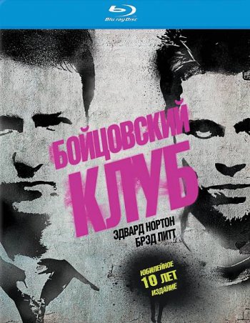   / Fight Club (1999) BDRip