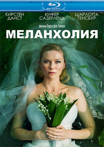  / Melancholia (2011)