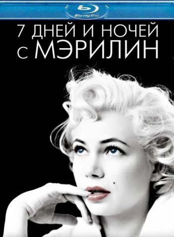 7      / My Week with Marilyn (2011) BDRip