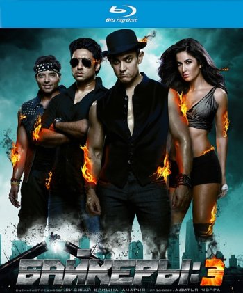  3 / Dhoom 3 (2013)