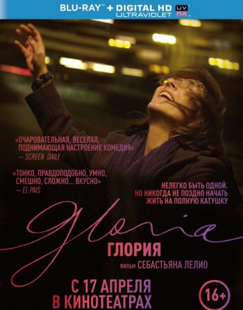  / Gloria (2013)