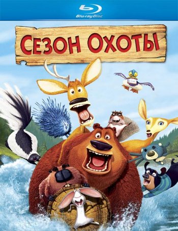   / Open Season (2006)