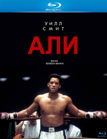  / Ali (2001) BDRip