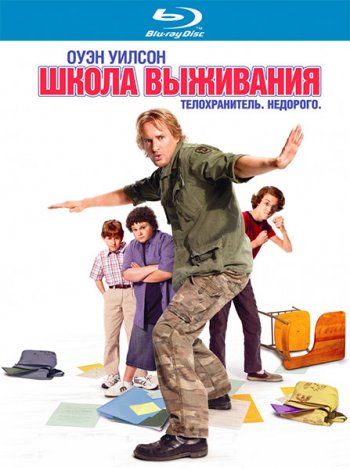   / Drillbit Taylor (2008)