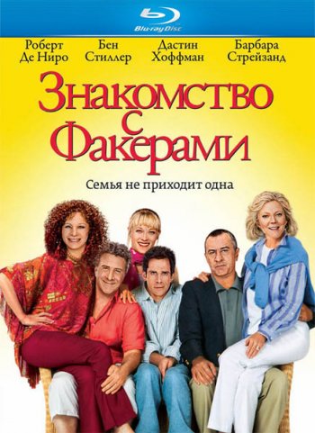    / Meet the Fockers (2004)