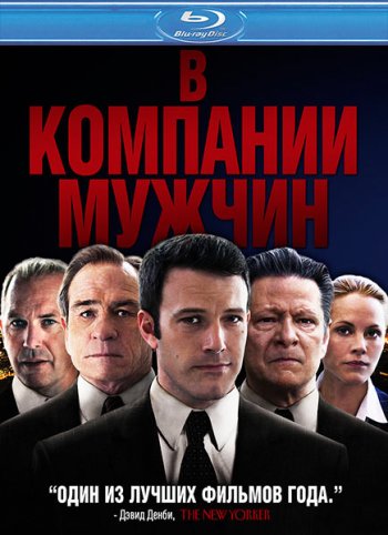    / The Company Men (2010) BDRip