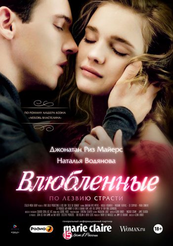  / Belle du Seigneur (2012)