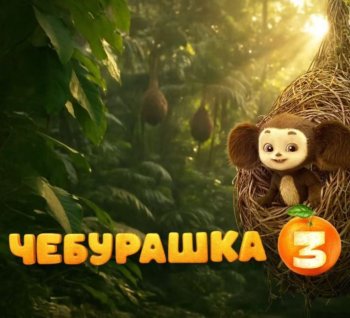 ��������� 3 (2027)